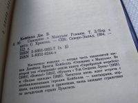 Лот: 11610053. Фото: 19. Сказание о Мануэле (к-кт из 2...