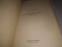Лот: 24890045. Фото: 2. oz (3092325)Якушина М. Переделка... Дом, сад, досуг