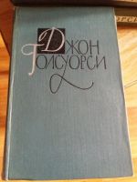 Лот: 9717523. Фото: 2. Джон Голсуорси «Собрание» со 2... Литература, книги