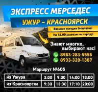 Лот: 15680172. Фото: 9. Микроавтобусы Ужур - Красноярск...