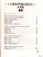 Лот: 13645146. Фото: 4. Потапова Вера (составление, перевод...