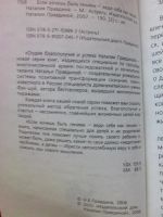 Лот: 10854362. Фото: 4. Н. Правдина Если хочешь быть гением... Красноярск