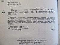 Лот: 9433225. Фото: 2. Ленин - товарищ. человек. Литература, книги