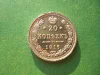 Лот: 7742748. Фото: 2. 20 копеек 1916 г., серебро. Монеты
