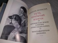 Лот: 18673234. Фото: 3. Лесневский Станислав, Путь открытый... Красноярск