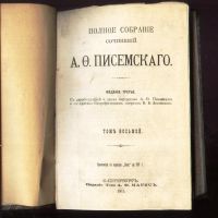 Лот: 18190903. Фото: 10. А.Ф. Писемский. Полное собрание...