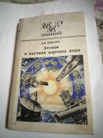 Лот: 16993206. Фото: 4. Мир знаний В.Н.Комаров. Красноярск