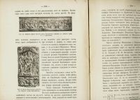 Лот: 16638326. Фото: 5. Записки Императорского Русского...