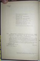 Лот: 124182. Фото: 2. Московский университет в воспоминаниях... Литература, книги