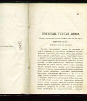Лот: 6997755. Фото: 4. Русское богатство * 1886 год... Красноярск