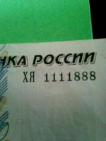 Лот: 11790254. Фото: 3. 10 рублей с красным номером. Коллекционирование, моделизм
