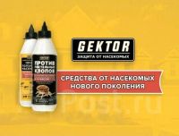 Лот: 19340366. Фото: 4. гектор от клопов. Красноярск