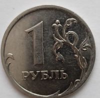Лот: 20832903. Фото: 3. 1 рубль 2010 ММД. Шт.3.3 А2. Коллекционирование, моделизм