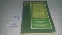 Лот: 7573950. Фото: 5. Происхождение семьи, частной собственности...