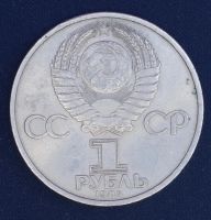 Лот: 3367320. Фото: 2. 1 рубль Д.И. Менделеев СССР 1984г... Монеты