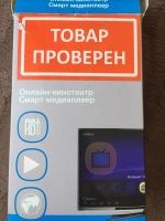 Лот: 11576259. Фото: 2. Медиа плеер Rombica Smart Stick... ТВ и видео