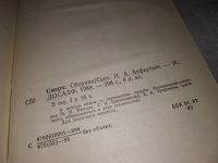 Лот: 11119234. Фото: 8. Смерч, В центре книги - героические...