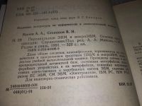 Лот: 17261926. Фото: 2. Мячев А. А.,Степанов В. Н. Персональные... Наука и техника