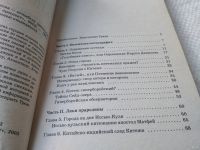 Лот: 18117662. Фото: 3. Гофман О. Р. Русская Атлантида... Красноярск