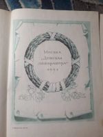 Лот: 21599472. Фото: 2. Владимир Даль Матросские досуги. Детям и родителям