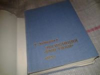 Лот: 6877306. Фото: 2. (209233)Тур Хейердал, Экспедиция... Хобби, туризм, спорт