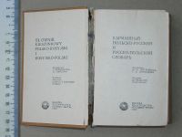 Лот: 19179050. Фото: 10. Книга карманный польско-русский...