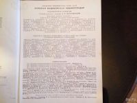 Лот: 8730249. Фото: 3. Медицинская энциклопедия. Литература, книги