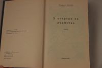 Лот: 4148446. Фото: 4. Ричард С. Пратчер "В очереди на...