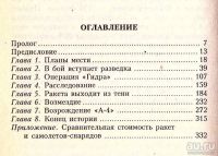 Лот: 13651963. Фото: 3. Дэвид Ирвинг - Оружие возмездия... Литература, книги