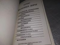 Лот: 5491559. Фото: 13. Атлас схем железных дорог СССР...