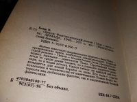 Лот: 4296486. Фото: 4. Бен Бова, Орион, Боевик известного...