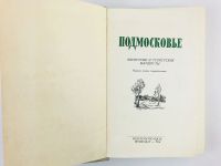 Лот: 23292855. Фото: 4. Подмосковье. Экскурсии и туристические... Красноярск