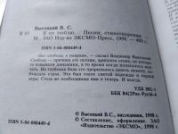 Лот: 7111360. Фото: 5. Владимир Высоцкий, "Я не люблю...