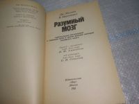 Лот: 25733968. Фото: 2. OzЮ/ВбР(4092386)Эделмен Дж., Маунткасл... Медицина и здоровье
