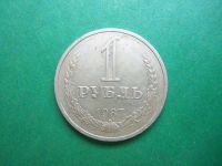 Лот: 20995156. Фото: 3. 1 рубль 1987 г. годовик. Коллекционирование, моделизм