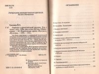 Лот: 13457144. Фото: 2. Йозеф Лукл Громадка - Перелом... Литература, книги