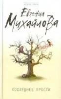 Лот: 9829145. Фото: 5. Евгения Михайлова 5 книг одним...