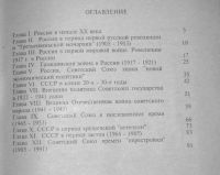 Лот: 17790902. Фото: 2. История России учебное пособие... Общественные и гуманитарные науки
