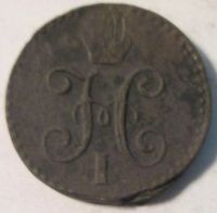 Лот: 15422039. Фото: 2. 1/4 копейки серебром 1842 Россия. Монеты