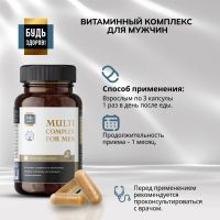 Лот: 23986470. Фото: 3. Будь Здоров Блэк Витаминно-минеральный... Красноярск
