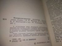 Лот: 25441457. Фото: 2. вб(4092362)Материалистическая... Общественные и гуманитарные науки