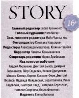Лот: 16163754. Фото: 4. Журнал Story / № 1-2 (120) январь-февраль... Красноярск