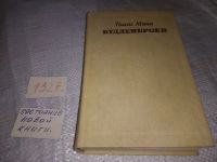 Лот: 16668656. Фото: 6. Томас Манн. Собрание сочинений...