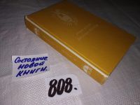 Лот: 5321199. Фото: 8. (1092329) И.Ильф, Е.Петров, 12...
