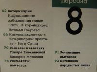Лот: 2817568. Фото: 3. Друг Кошек журнал №4 апрель 2012г... Литература, книги
