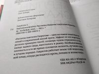 Лот: 17875329. Фото: 3. Гаврилов А. Берлинская флейта... Красноярск