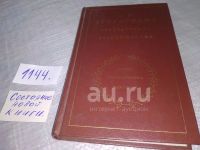 Лот: 15343853. Фото: 6. Григорович Д. В., Григорович...