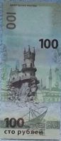 Лот: 16858792. Фото: 2. Банкноты РФ 100 рублей 2014г Крым... Банкноты