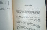 Лот: 24921390. Фото: 6. Татевский сборник С. А. Рачинского...