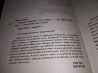 Лот: 16440318. Фото: 2. Демин В.Н. Загадки Гипербореи... Литература, книги